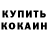 Кодеин Purple Drank Tatiana K.A