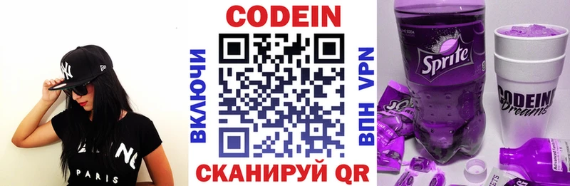 Кодеиновый сироп Lean напиток Lean (лин)  Купить закладки  Нытва 
